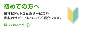 初めての方へ