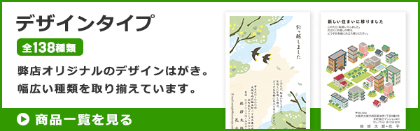 デザインタイプ