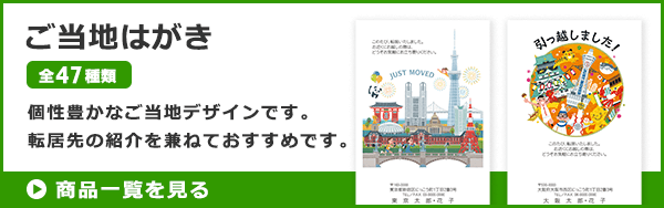 ご当地はがき