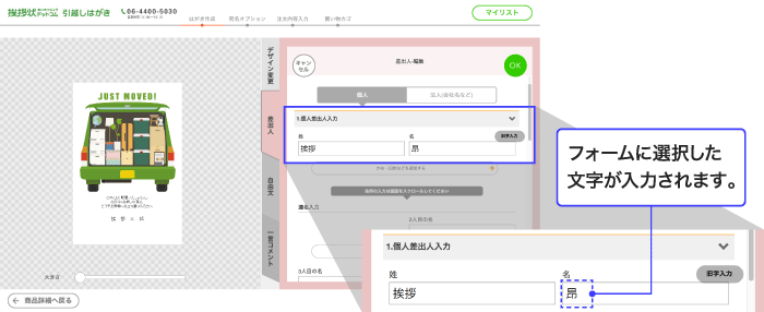 フォームに選択した文字が入力されます。