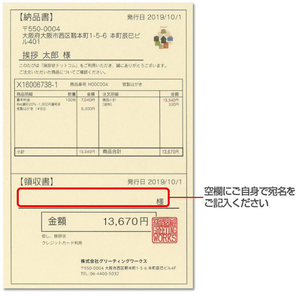領収書