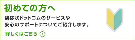 初めての方へ ご来店ありがとうございます