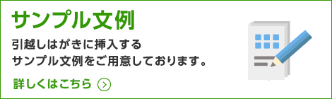 サンプル文例 転居のお知らせ文章に使えます