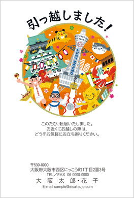 ご当地はがき-大阪