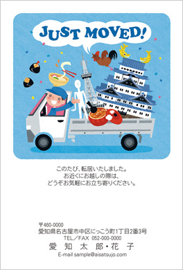 ご当地はがき-愛知