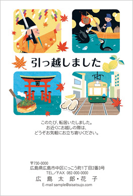 ご当地はがき-広島