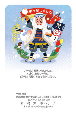 ご当地はがき-新潟