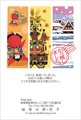 ご当地はがき-岐阜