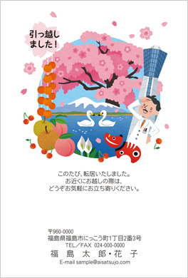ご当地はがき-福島