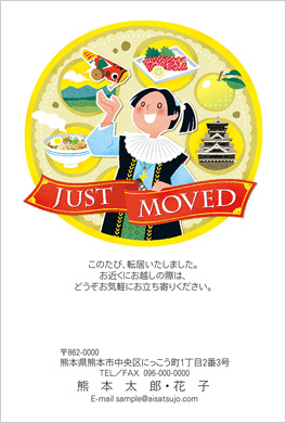 ご当地はがき-熊本