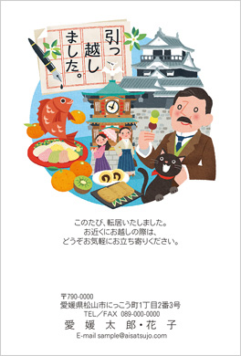 ご当地はがき-愛媛