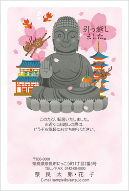 ご当地はがき-奈良