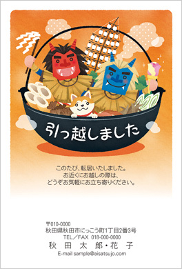 ご当地はがき-秋田