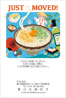 ご当地はがき-香川