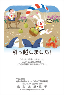 ご当地はがき-鳥取