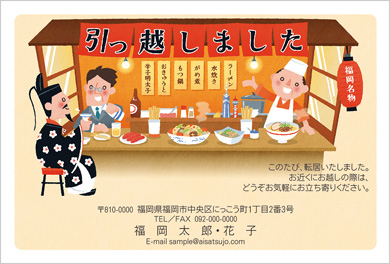 ご当地はがき-福岡