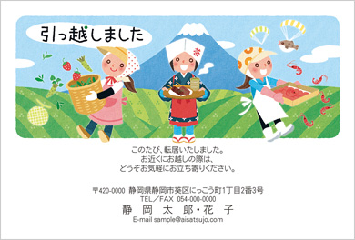 ご当地はがき-静岡