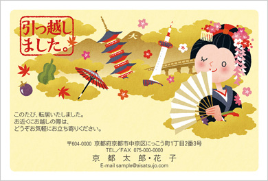 ご当地はがき-京都
