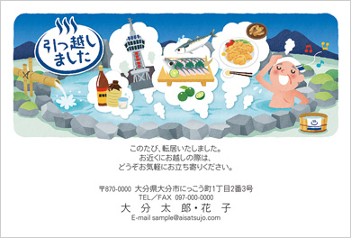 ご当地はがき-大分