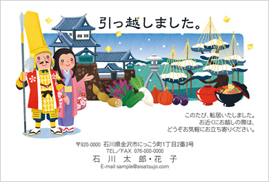 ご当地はがき-石川