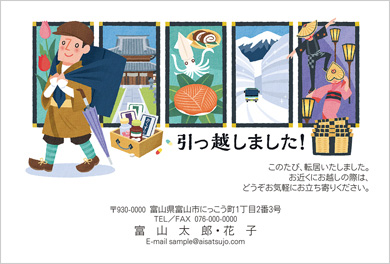 ご当地はがき-富山