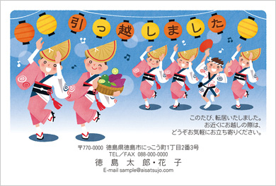 ご当地はがき-徳島