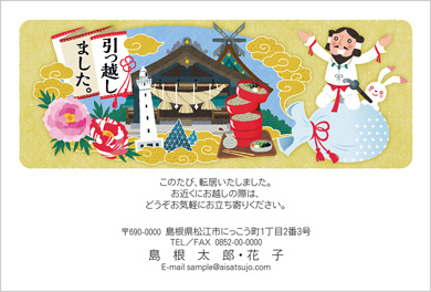 ご当地はがき-島根