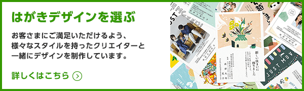 はがきデザインを選ぶ
